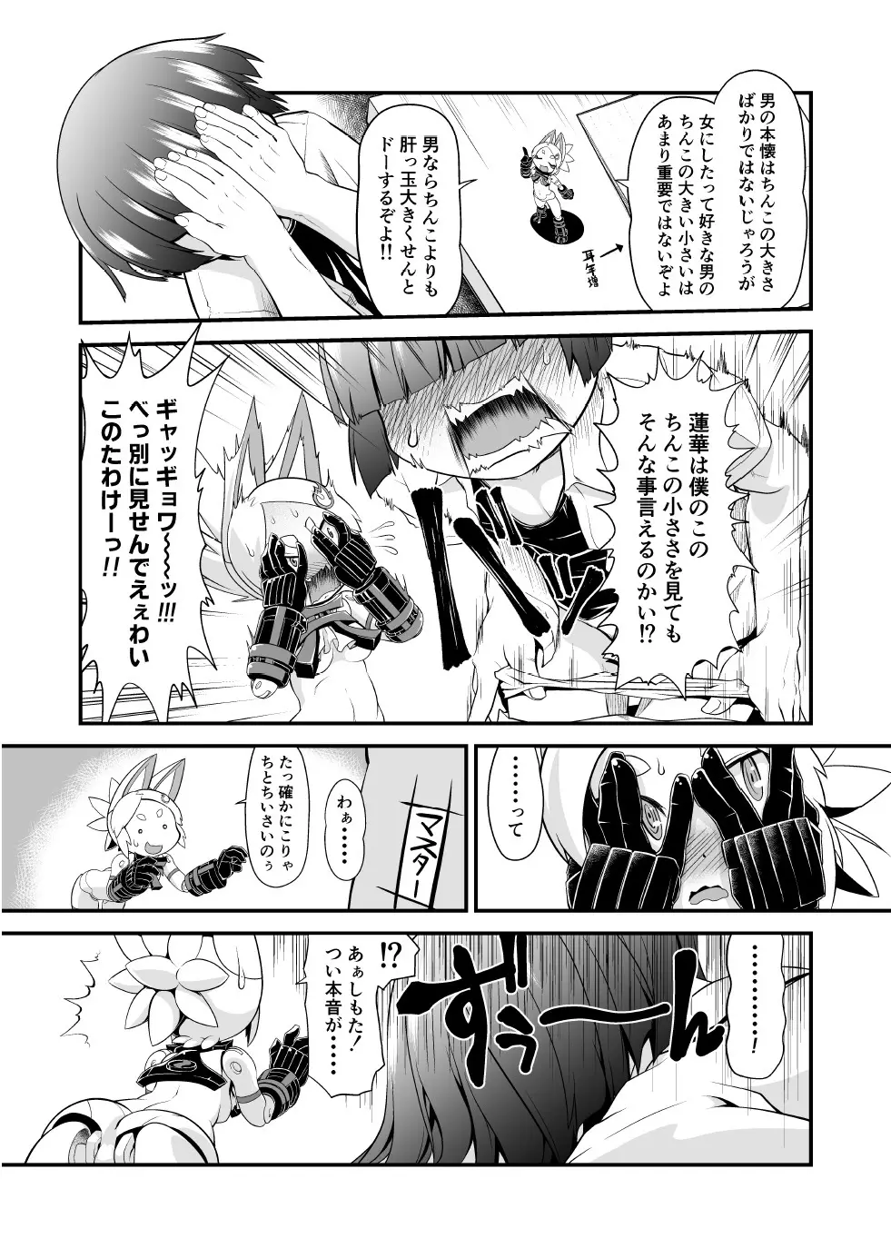 われがぜぇんぶ受けとめてあげるゾヨ - page3