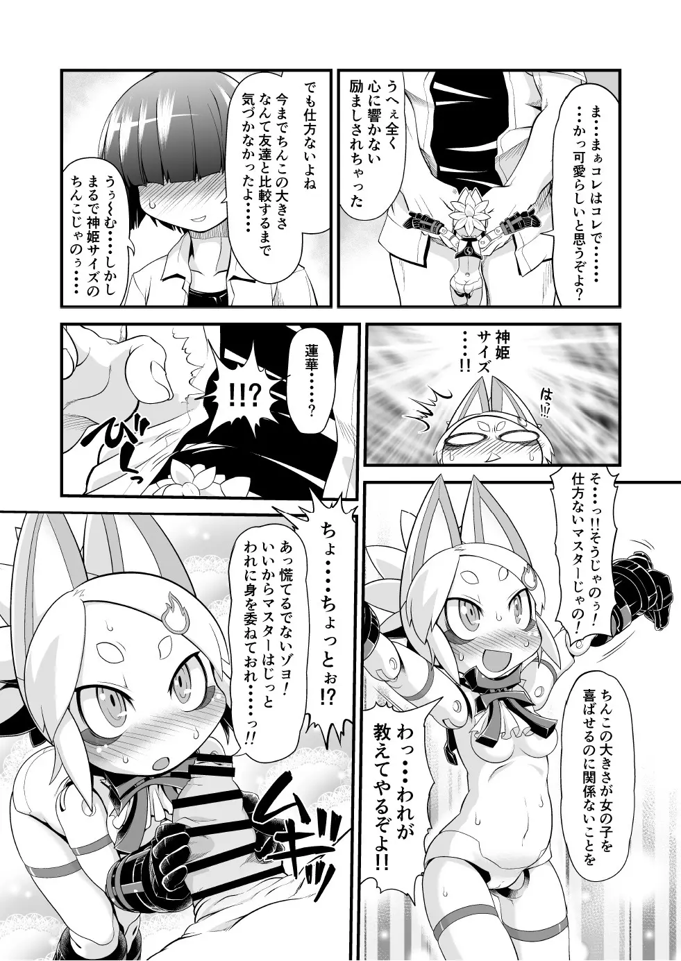 われがぜぇんぶ受けとめてあげるゾヨ - page4