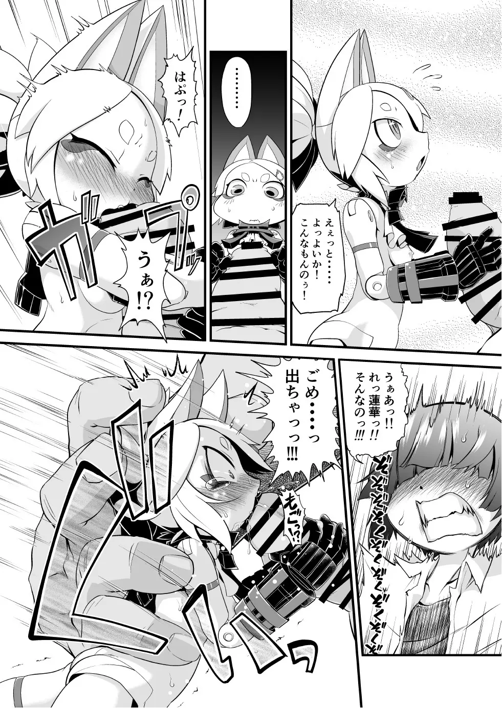 われがぜぇんぶ受けとめてあげるゾヨ - page5