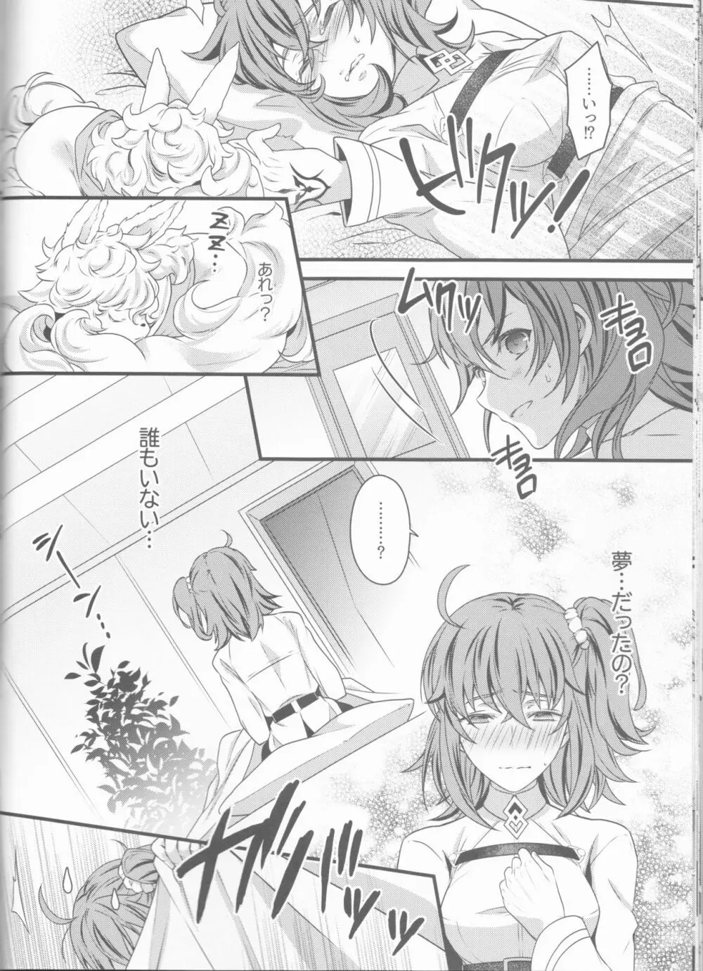 ぐだ子が夢魔くんによしよしエッチされちゃう本 - page22