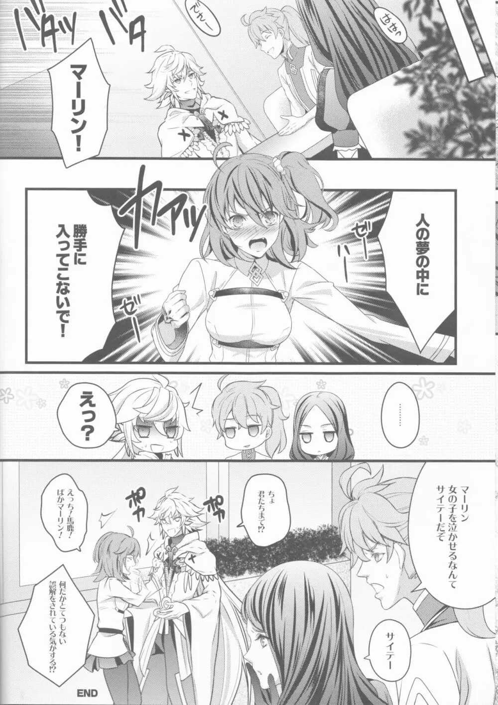 ぐだ子が夢魔くんによしよしエッチされちゃう本 - page24