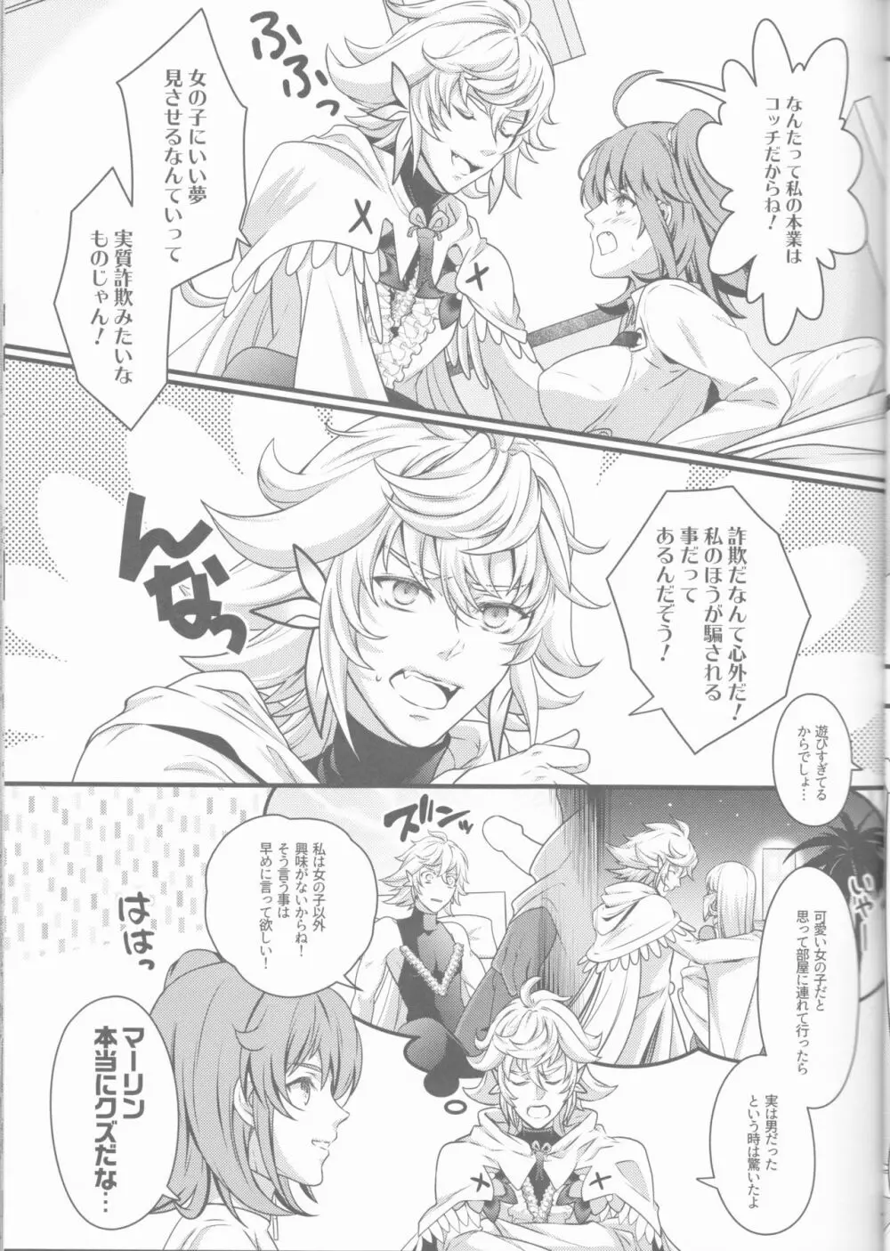 ぐだ子が夢魔くんによしよしエッチされちゃう本 - page7