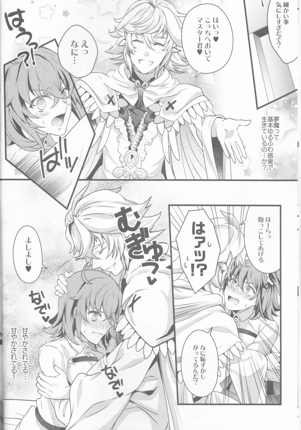 ぐだ子が夢魔くんによしよしエッチされちゃう本 - page8