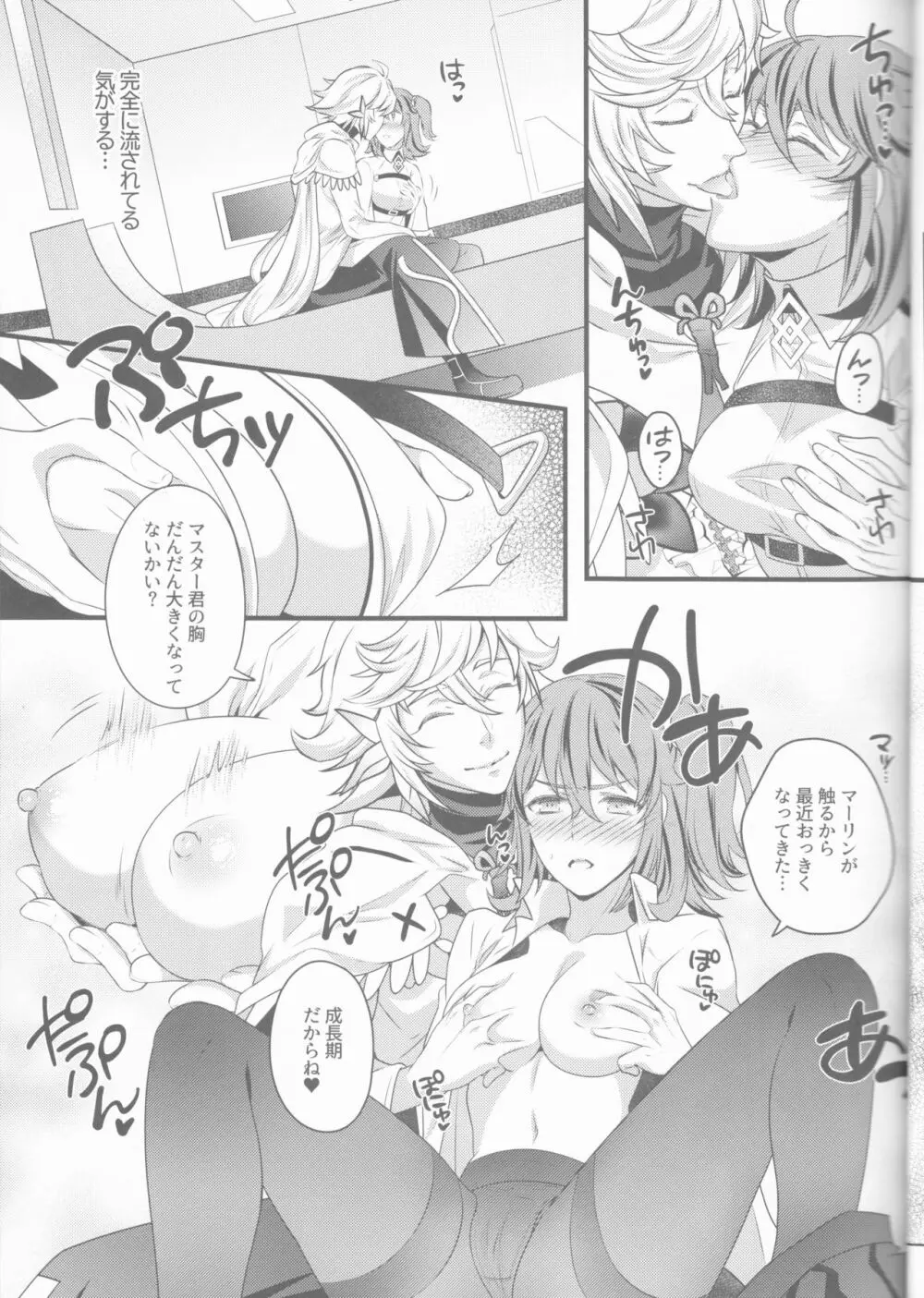 ぐだ子が夢魔くんによしよしエッチされちゃう本 - page9