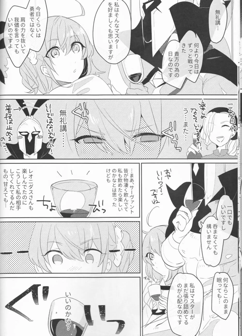 お酒は苦くて甘いのです - page11