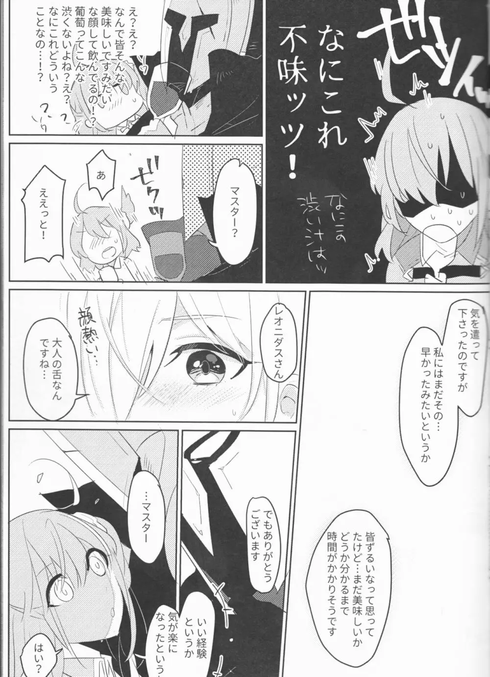 お酒は苦くて甘いのです - page12