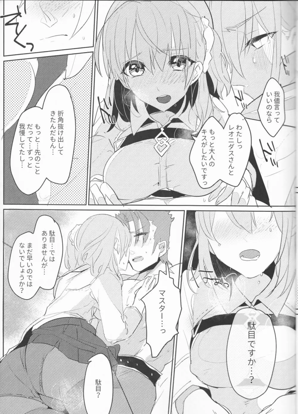 お酒は苦くて甘いのです - page14