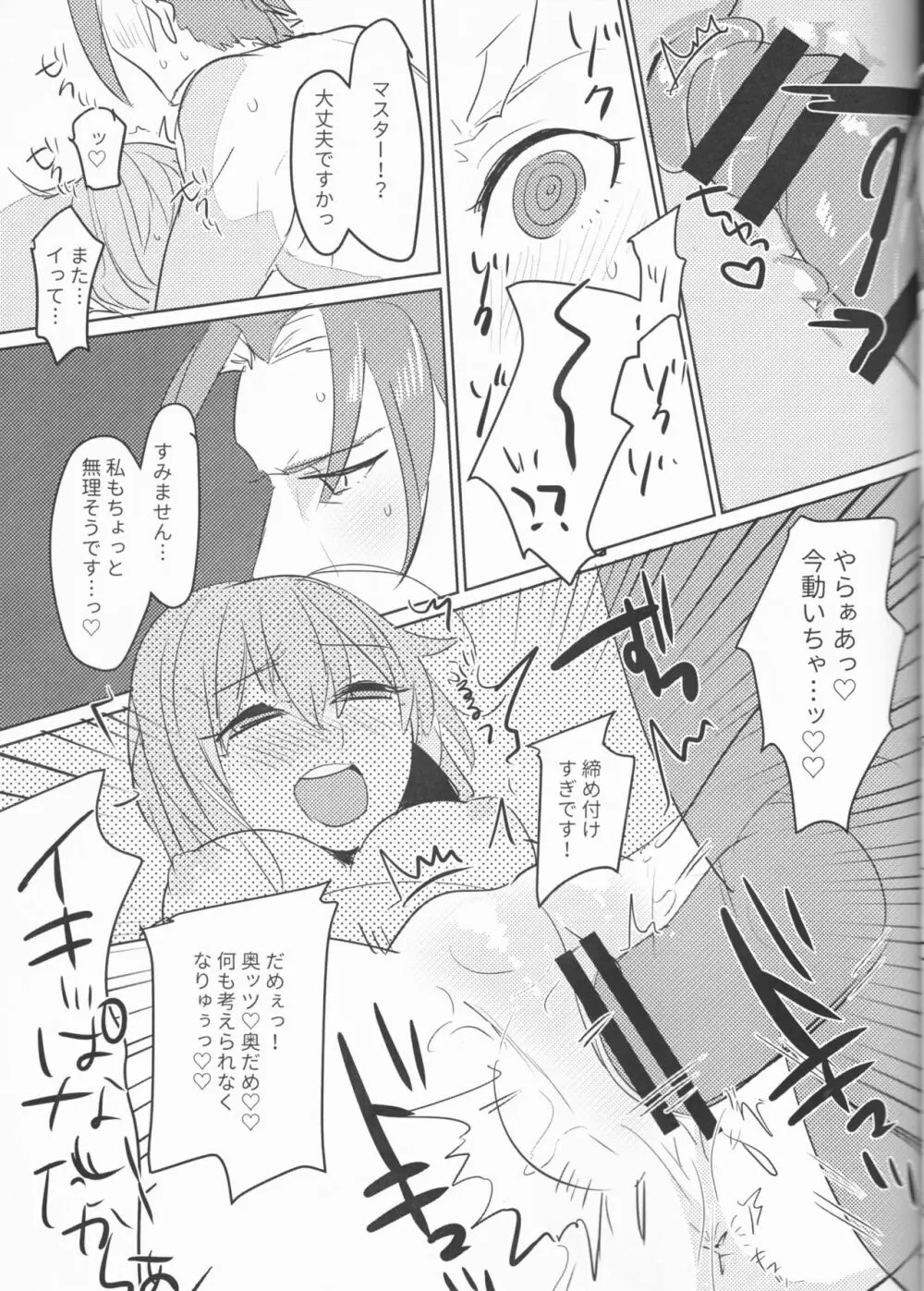 お酒は苦くて甘いのです - page24