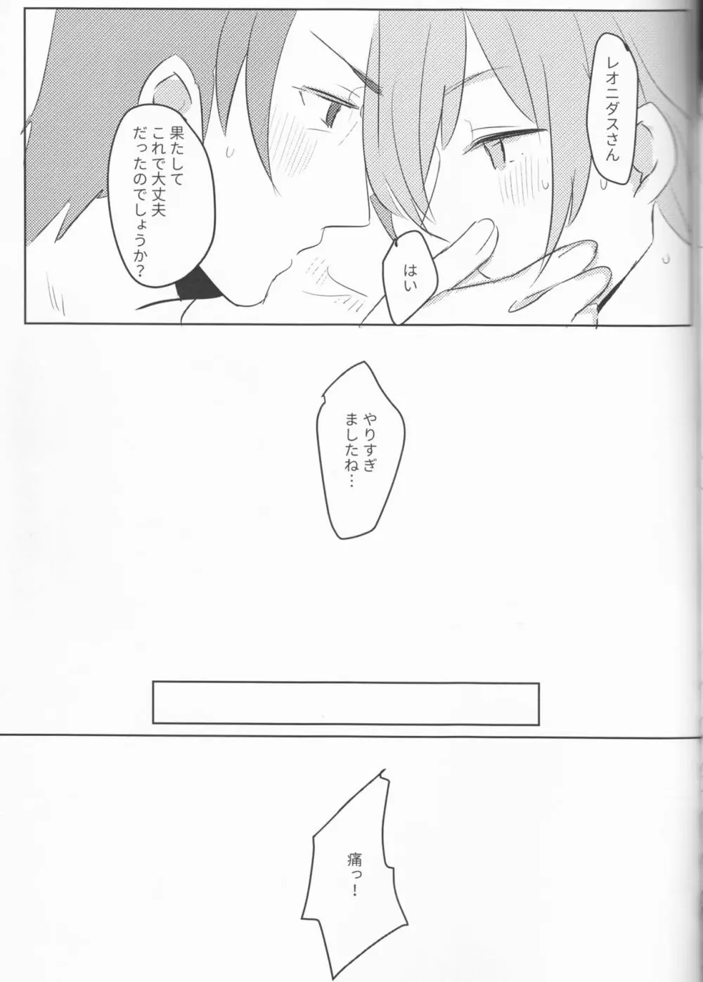 お酒は苦くて甘いのです - page26