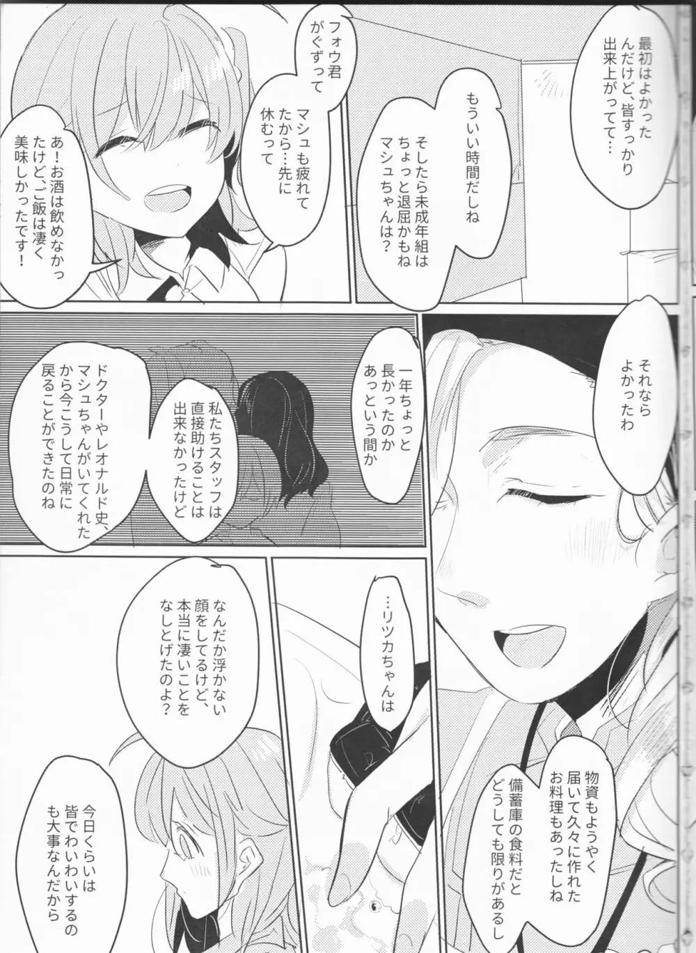 お酒は苦くて甘いのです - page4