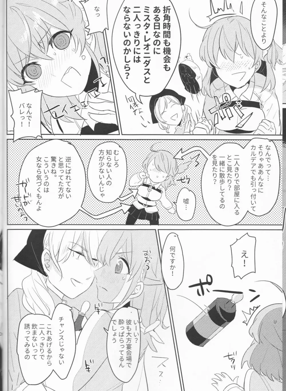 お酒は苦くて甘いのです - page5