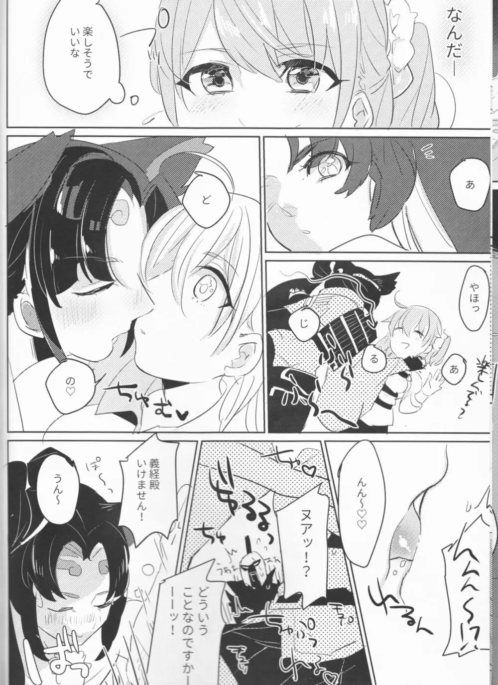 お酒は苦くて甘いのです - page7