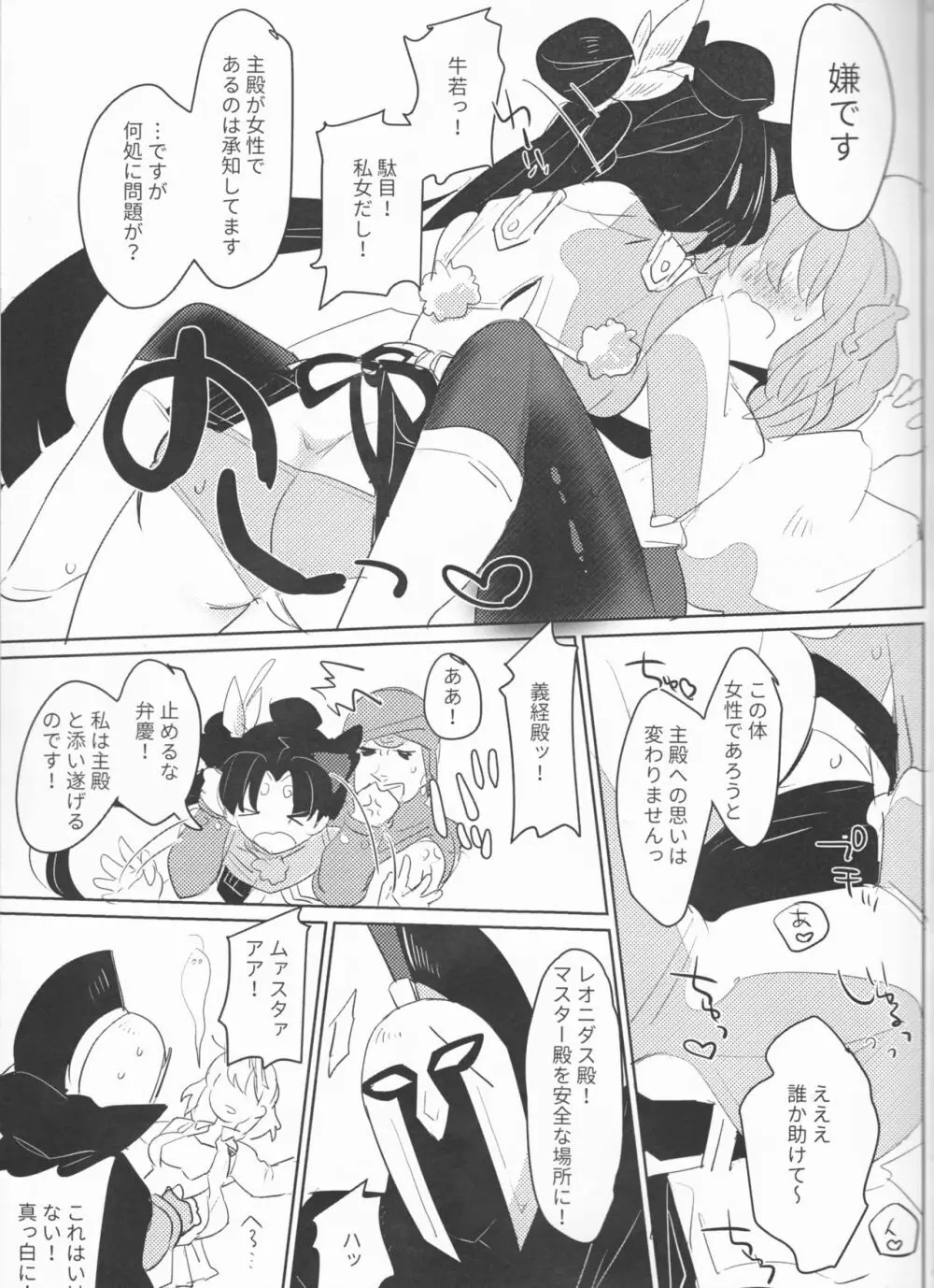 お酒は苦くて甘いのです - page8