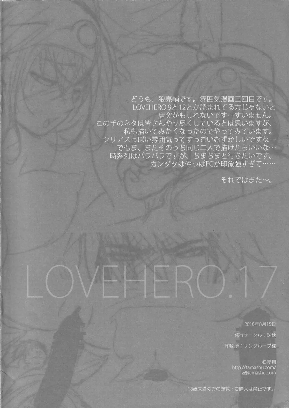 LOVEHERO.17 - page10