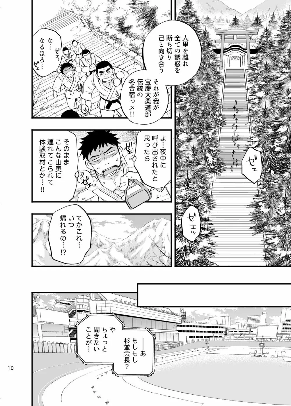 みっちゃくライドオン2 - page11