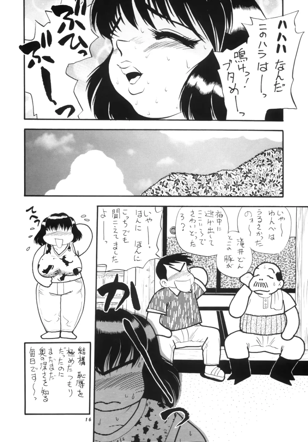 肥甘娘 - page18