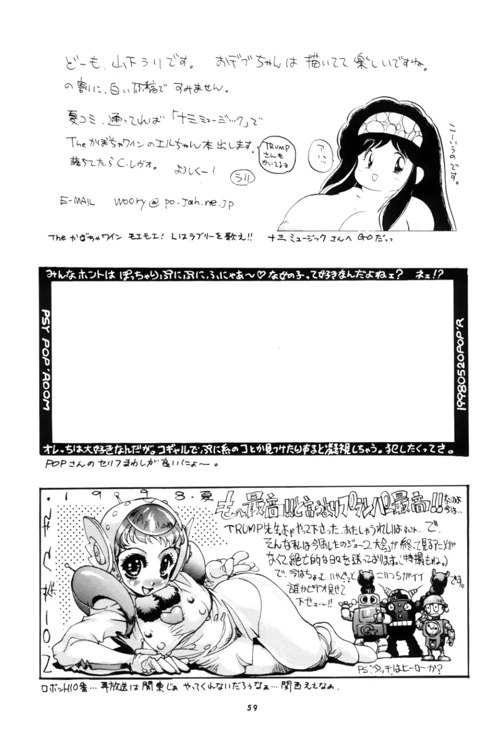 肥甘娘 - page61