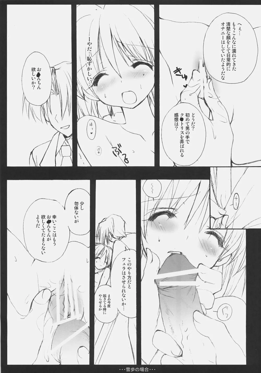 雪歩の場合 - page10