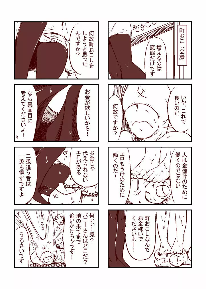 足蜜ちゃん - page14