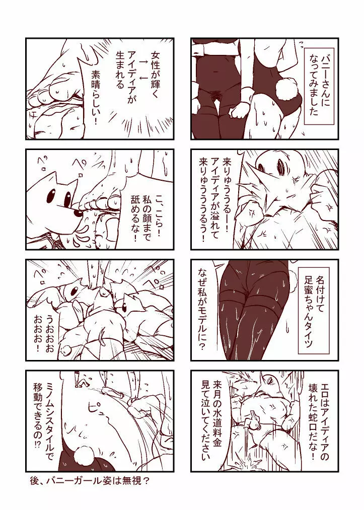 足蜜ちゃん - page15