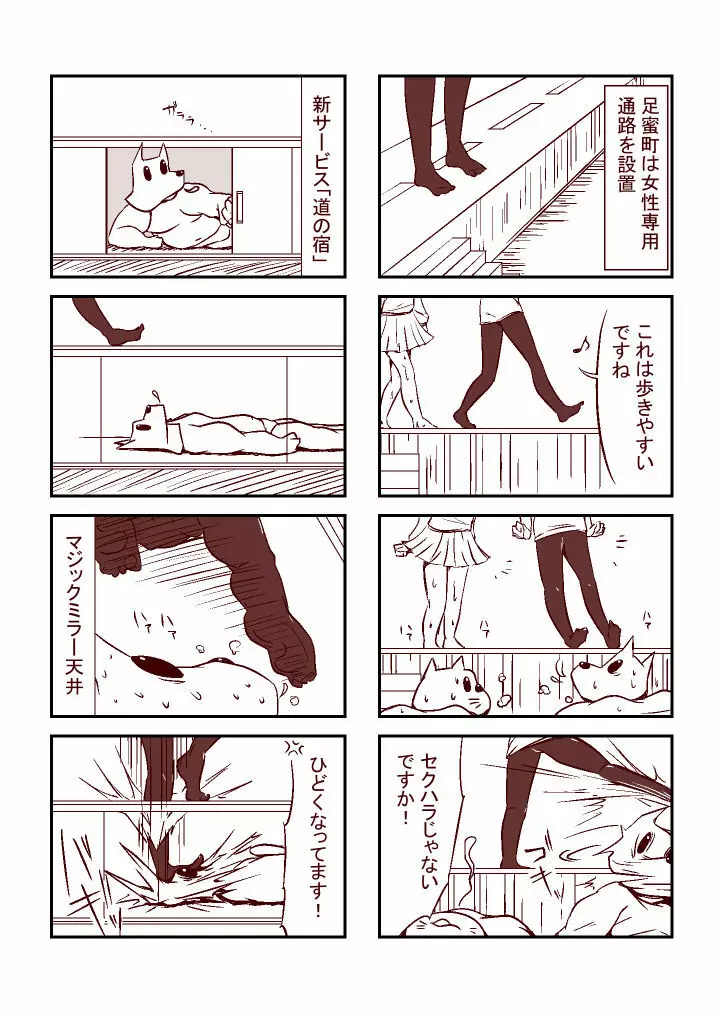 足蜜ちゃん - page18