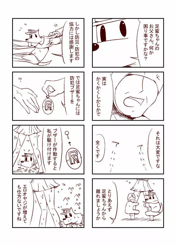 足蜜ちゃん - page33