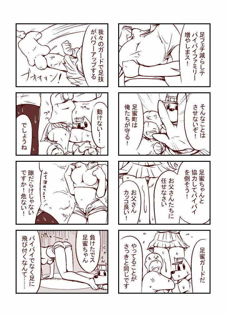 足蜜ちゃん - page35