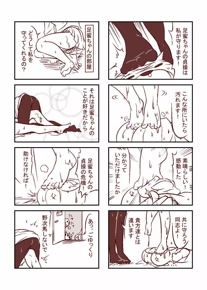 足蜜ちゃん - page4