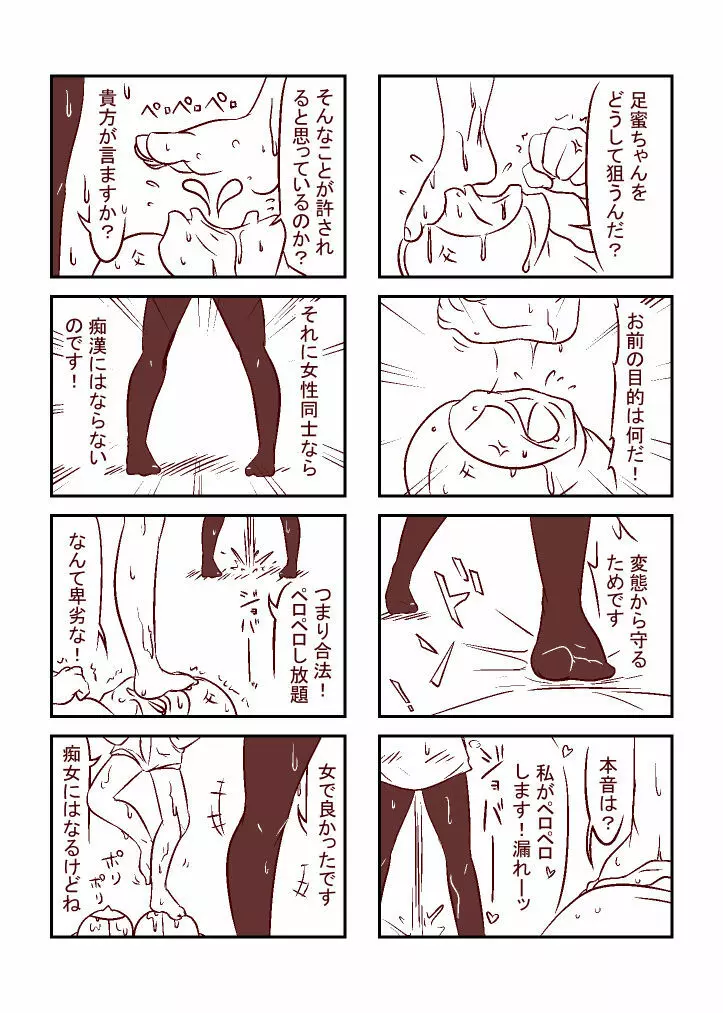 足蜜ちゃん - page5