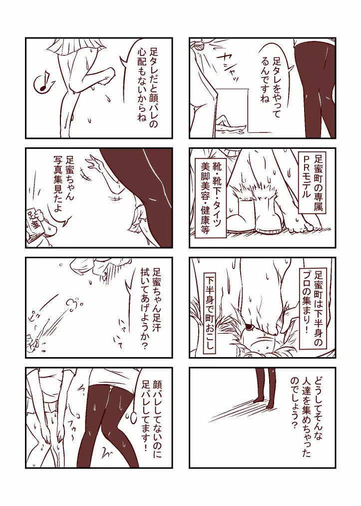 足蜜ちゃん - page7