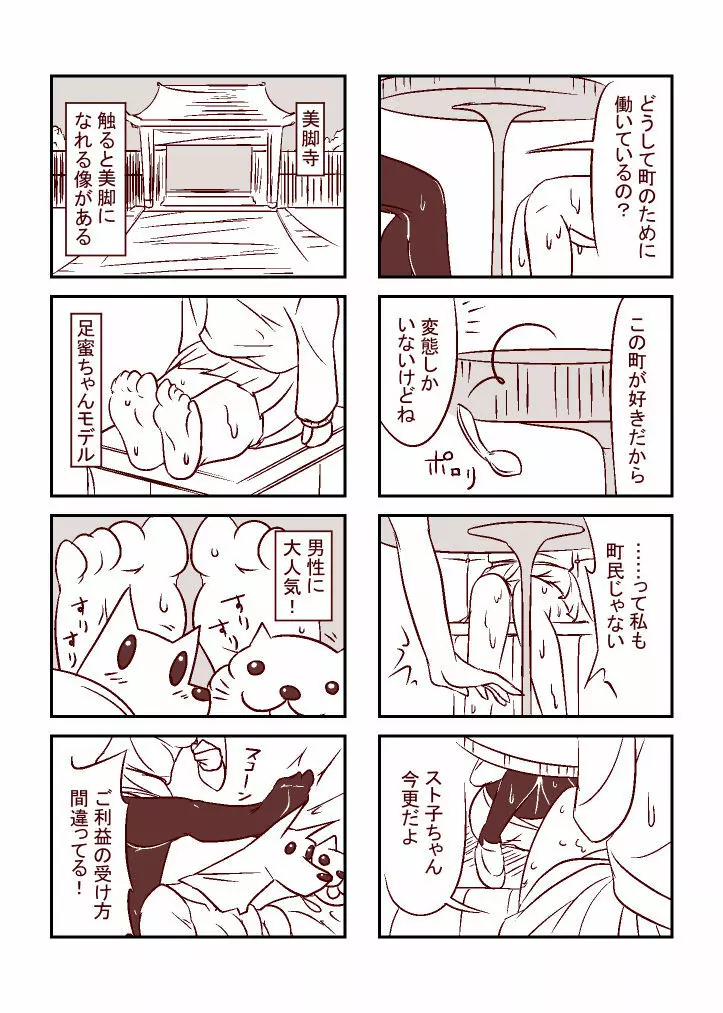 足蜜ちゃん - page9