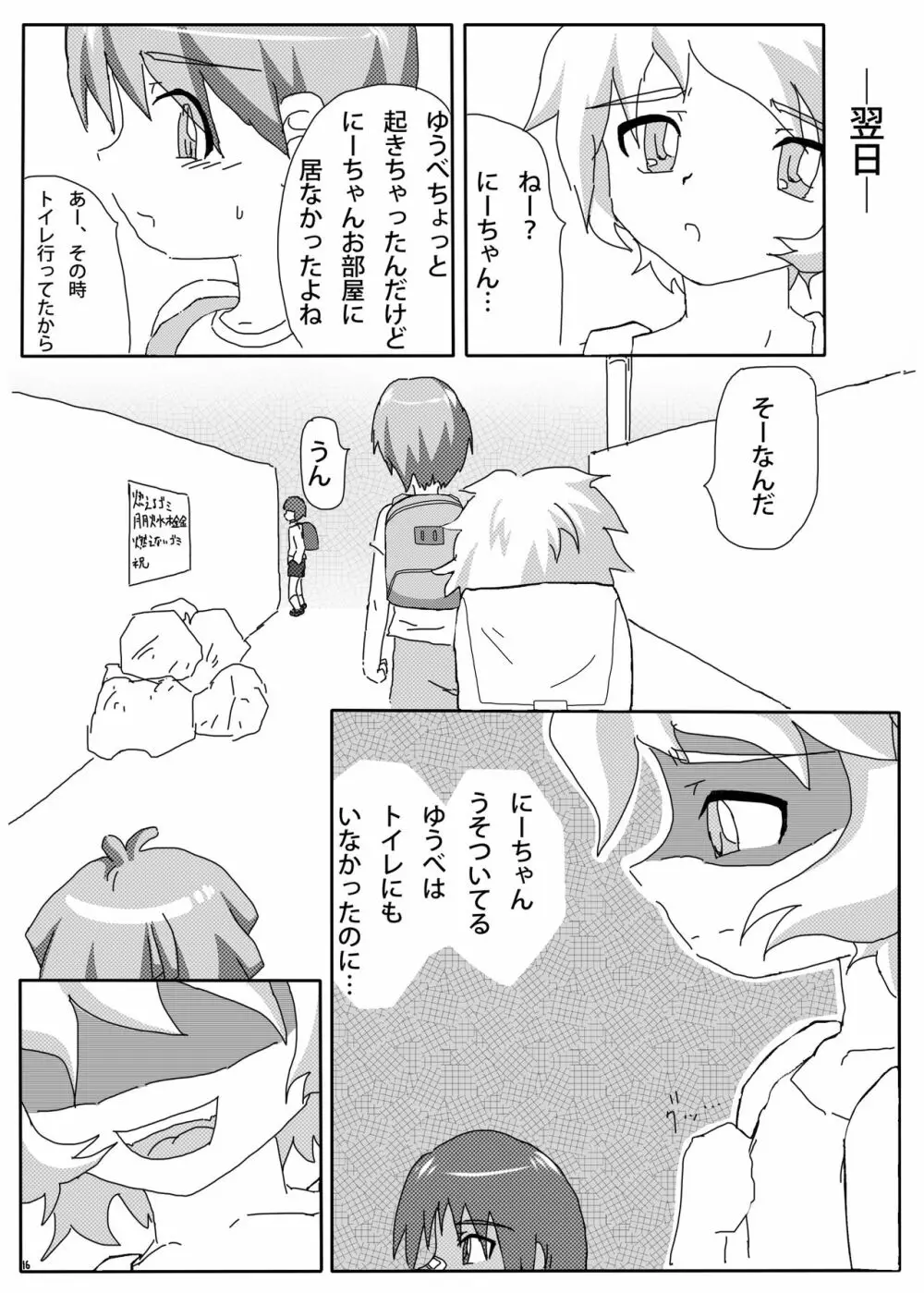 ひみつの×まねっこ - page14