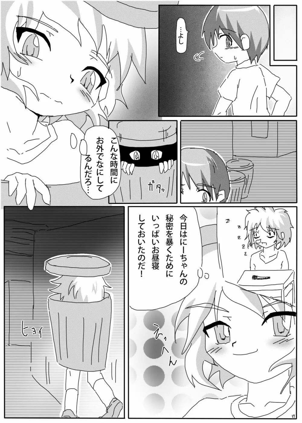 ひみつの×まねっこ - page15