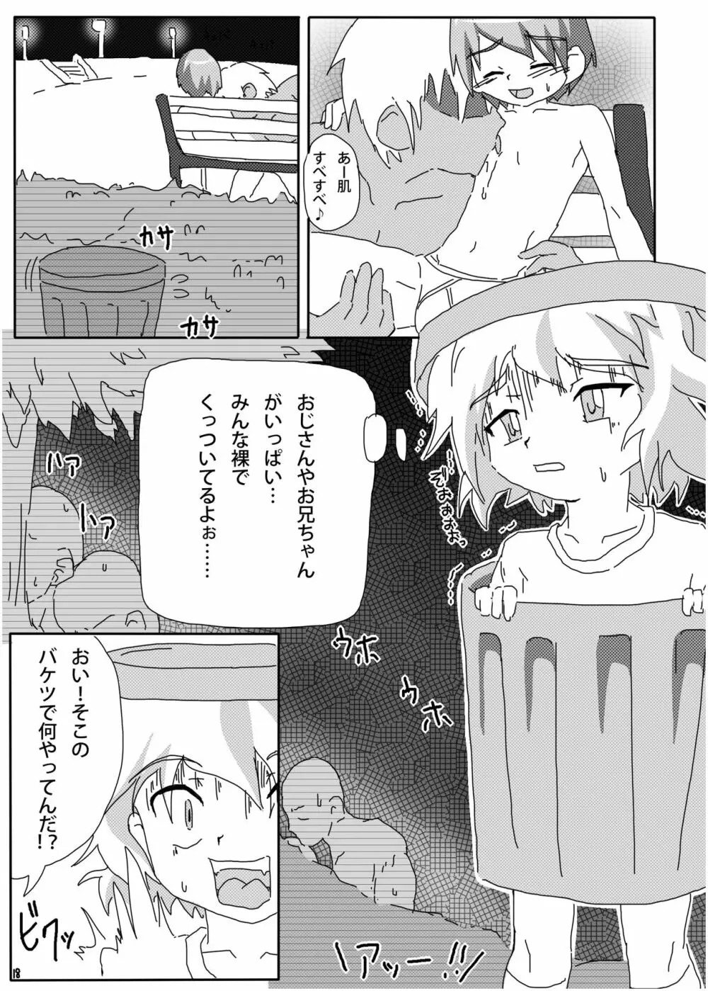 ひみつの×まねっこ - page16