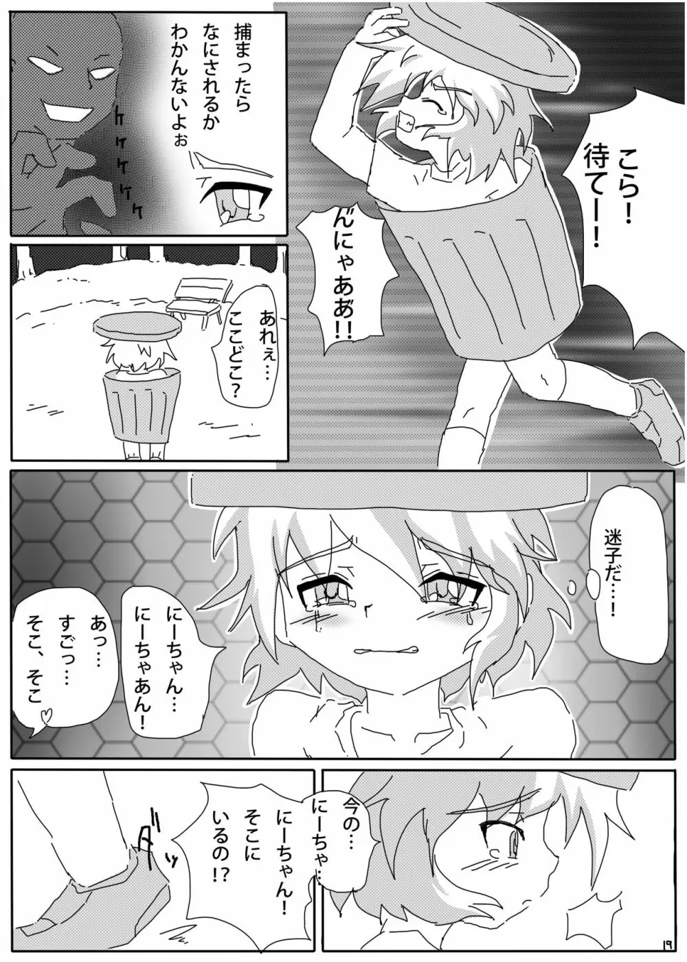 ひみつの×まねっこ - page17