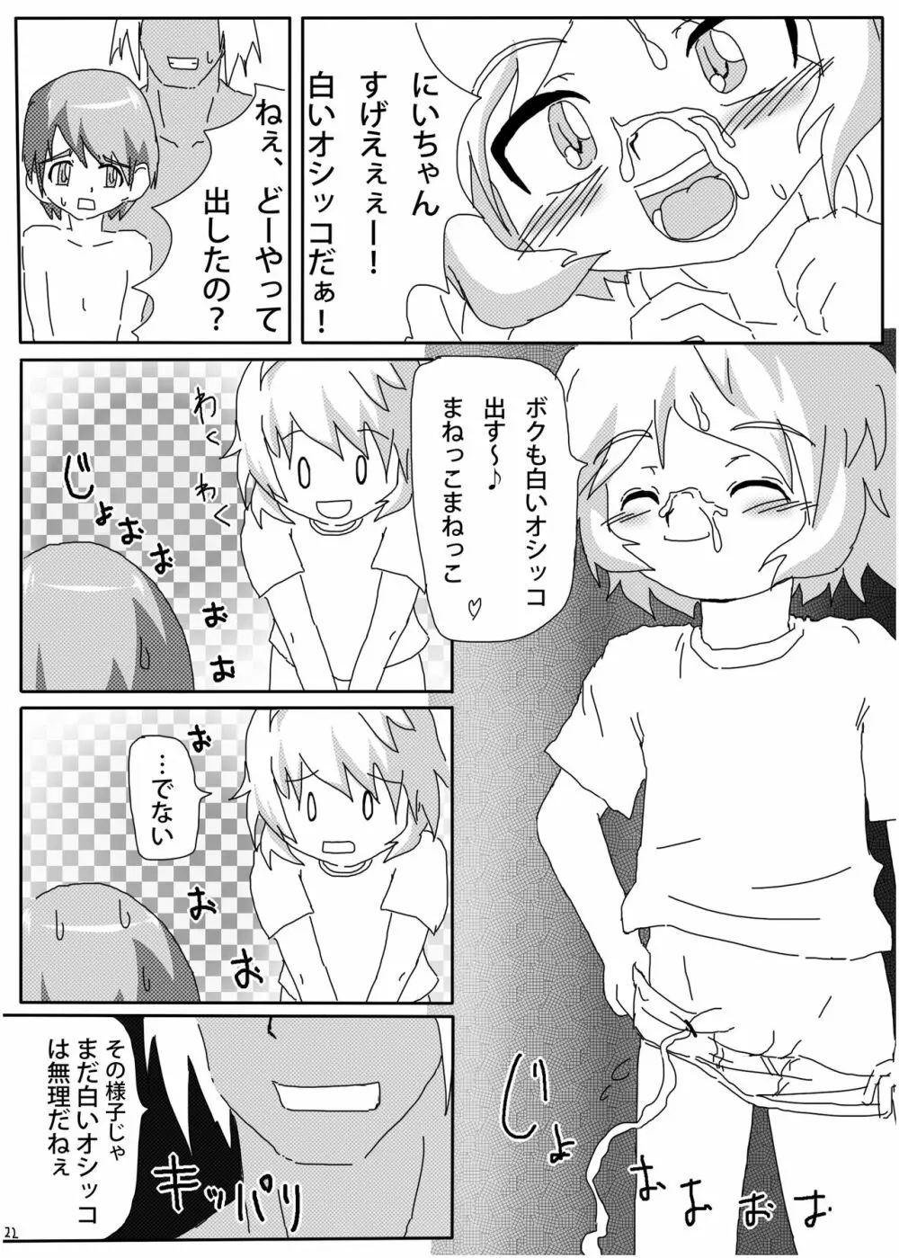 ひみつの×まねっこ - page20