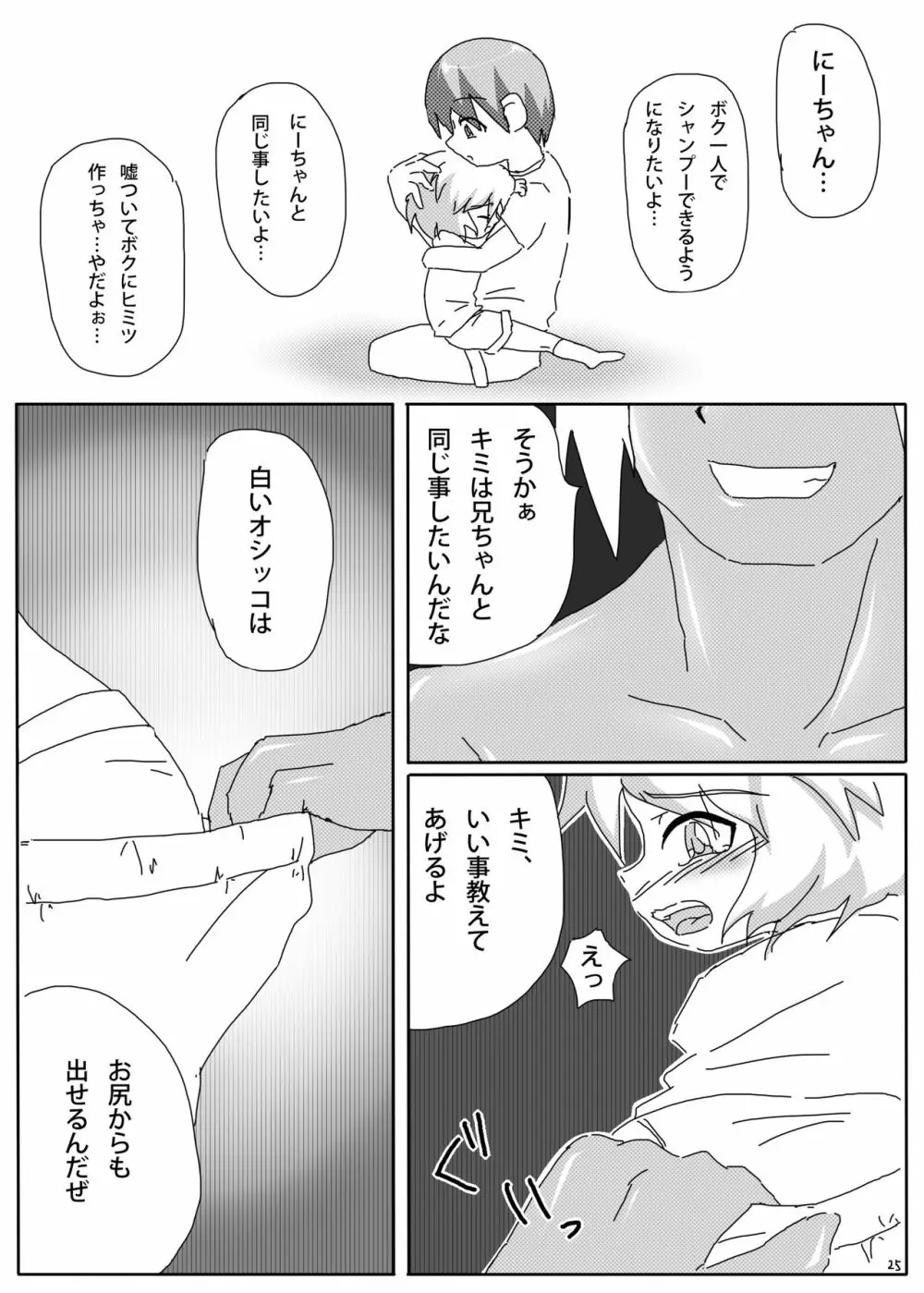 ひみつの×まねっこ - page23