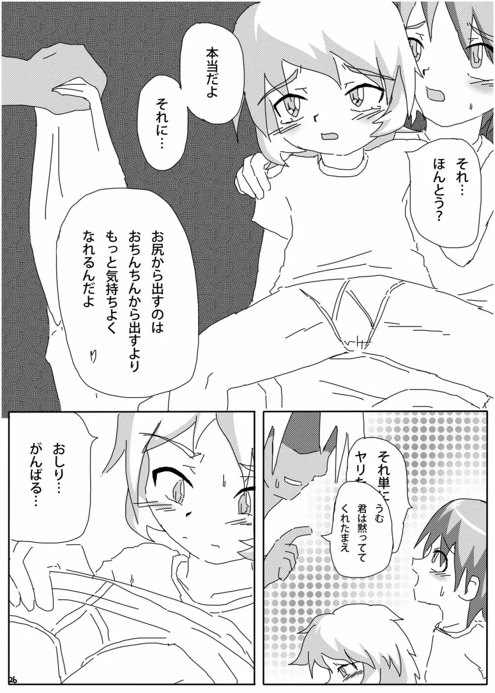 ひみつの×まねっこ - page24