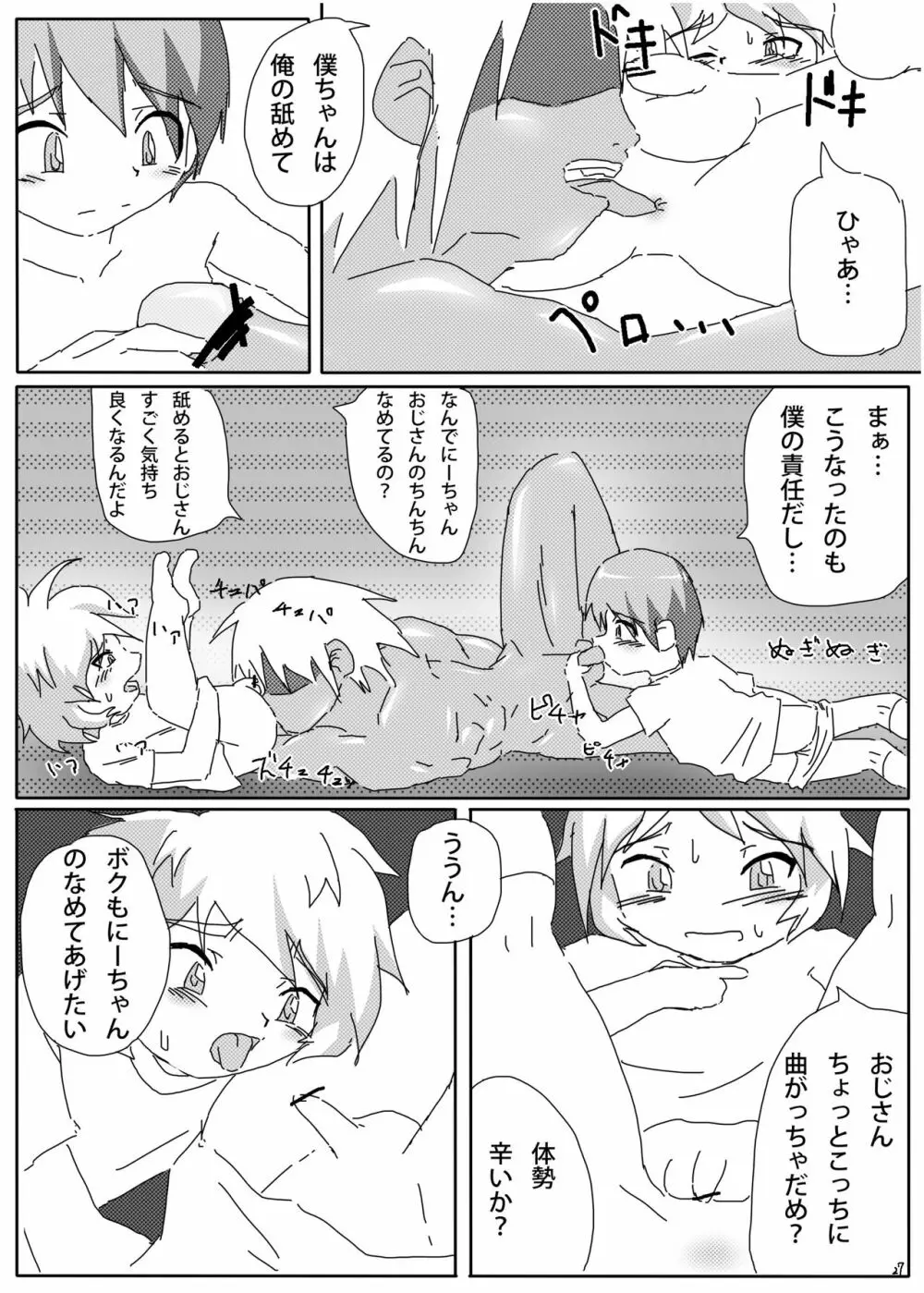 ひみつの×まねっこ - page25