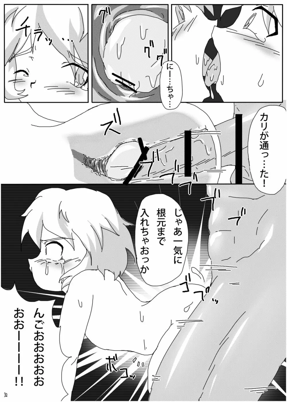 ひみつの×まねっこ - page30