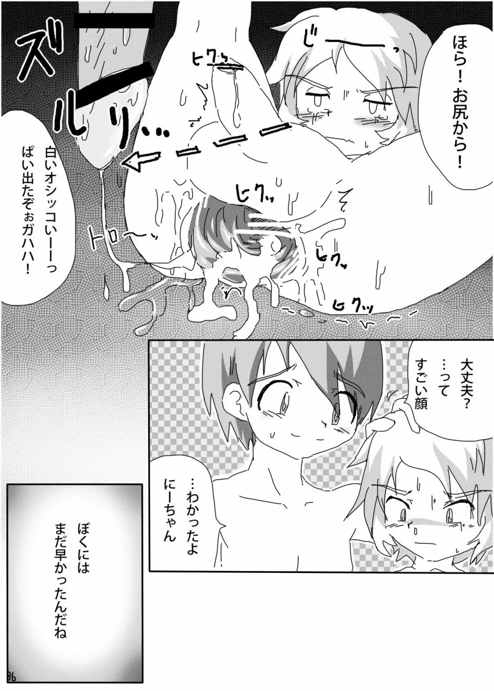 ひみつの×まねっこ - page34