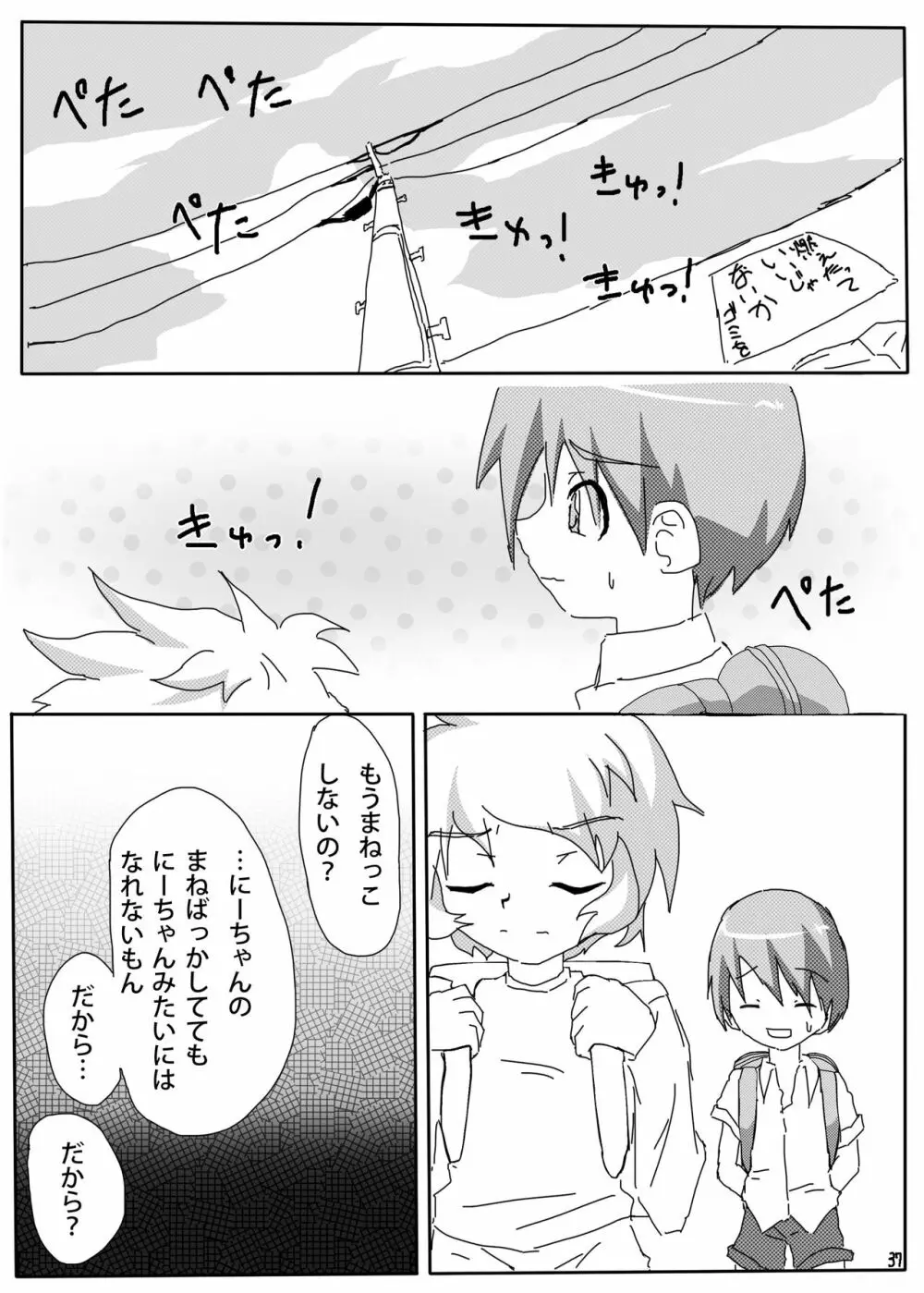 ひみつの×まねっこ - page35