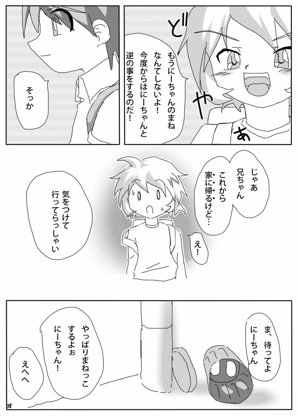 ひみつの×まねっこ - page36