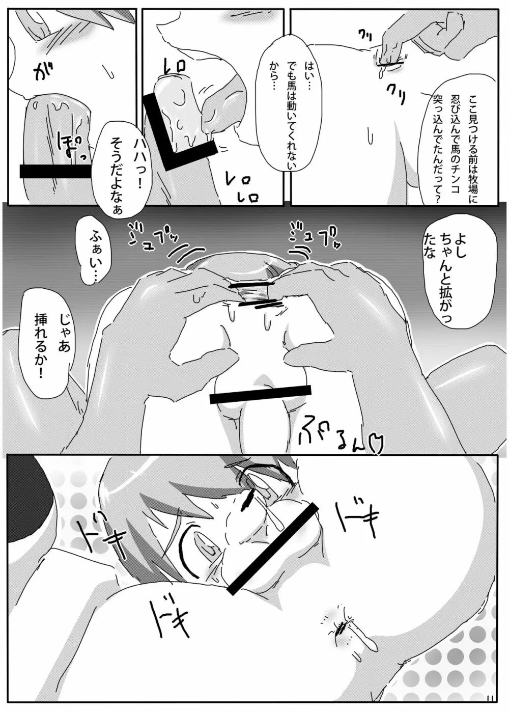 ひみつの×まねっこ - page9