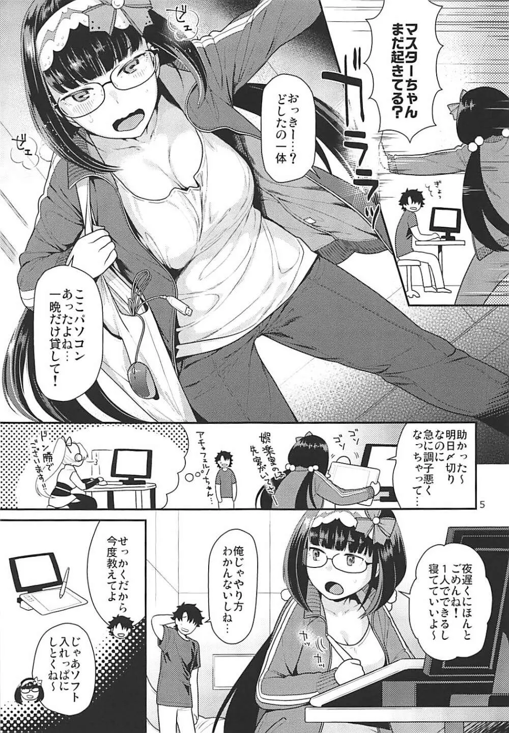 みだらみだれる姫事情 - page4