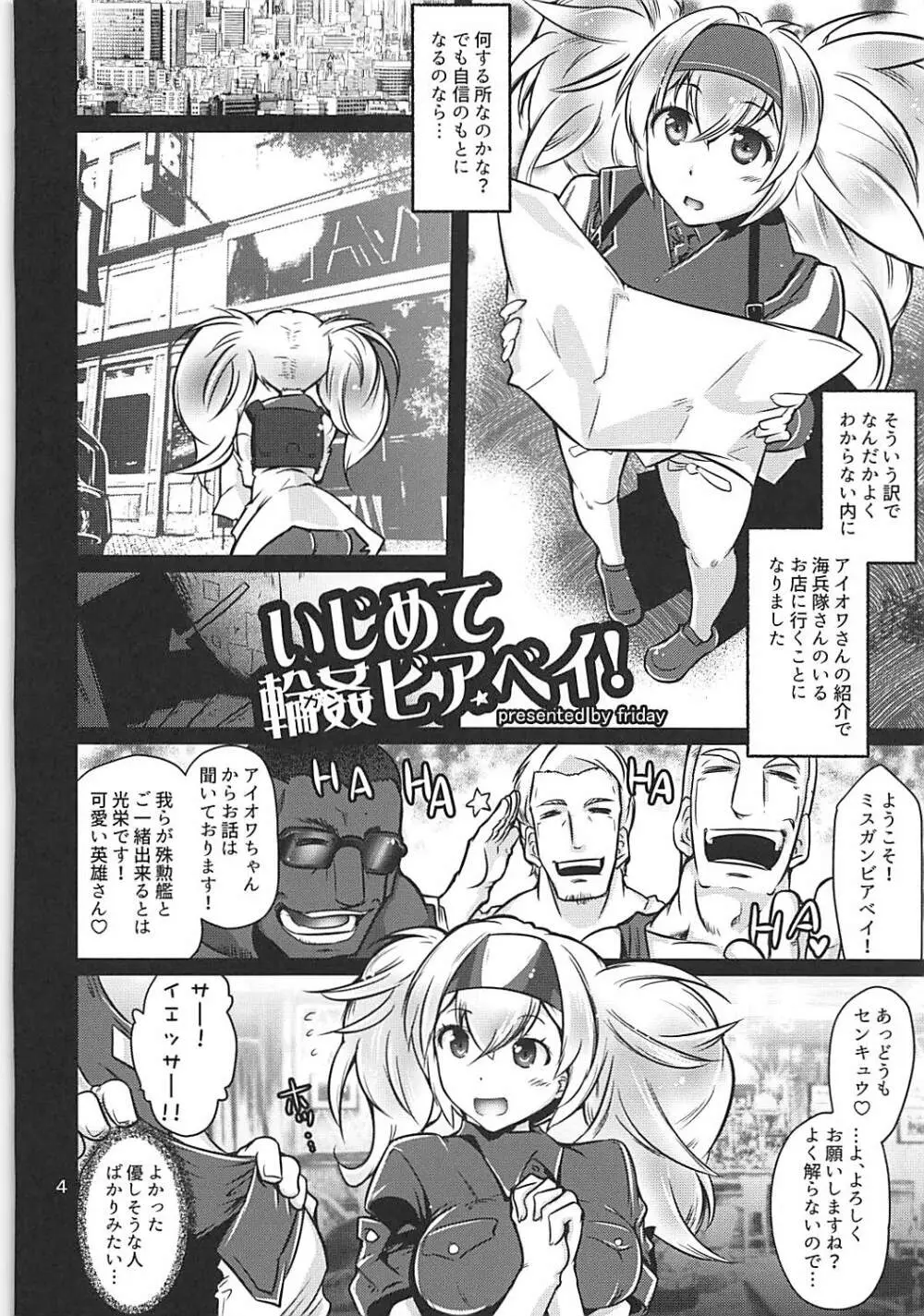 いじめて輪姦ビア・ベイ! - page3