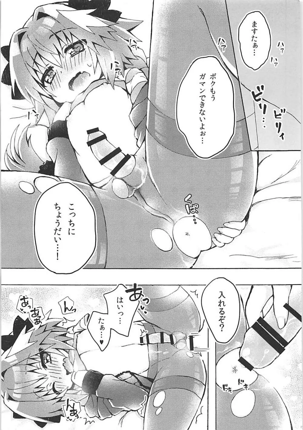 もーっとアストルフォくんとマスターがえっちするほん - page14