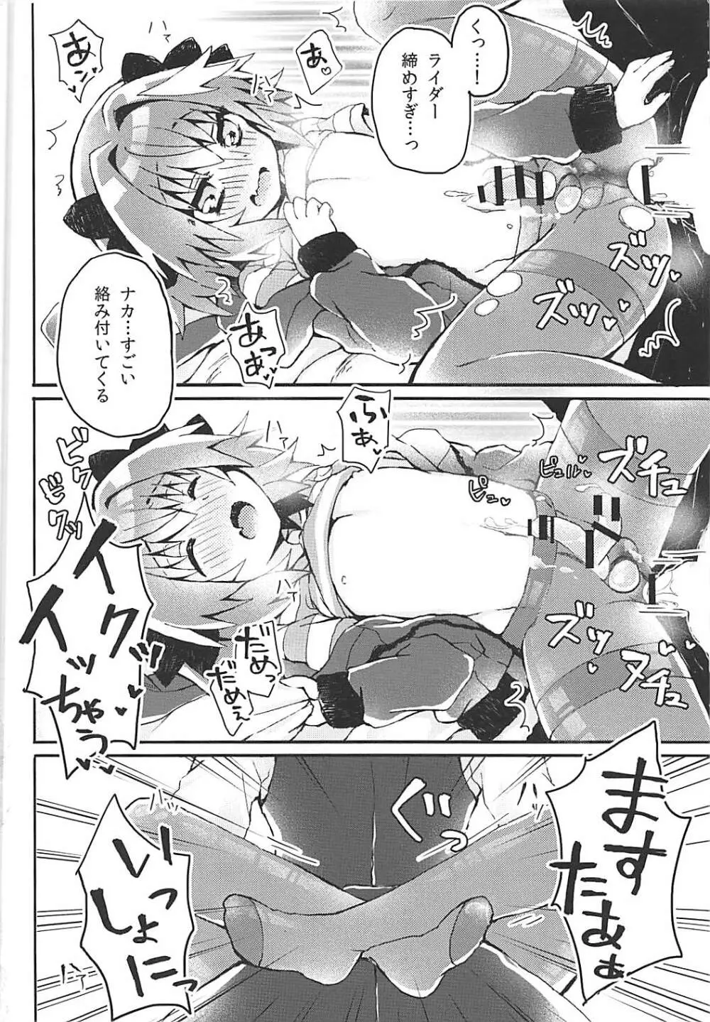 もーっとアストルフォくんとマスターがえっちするほん - page15