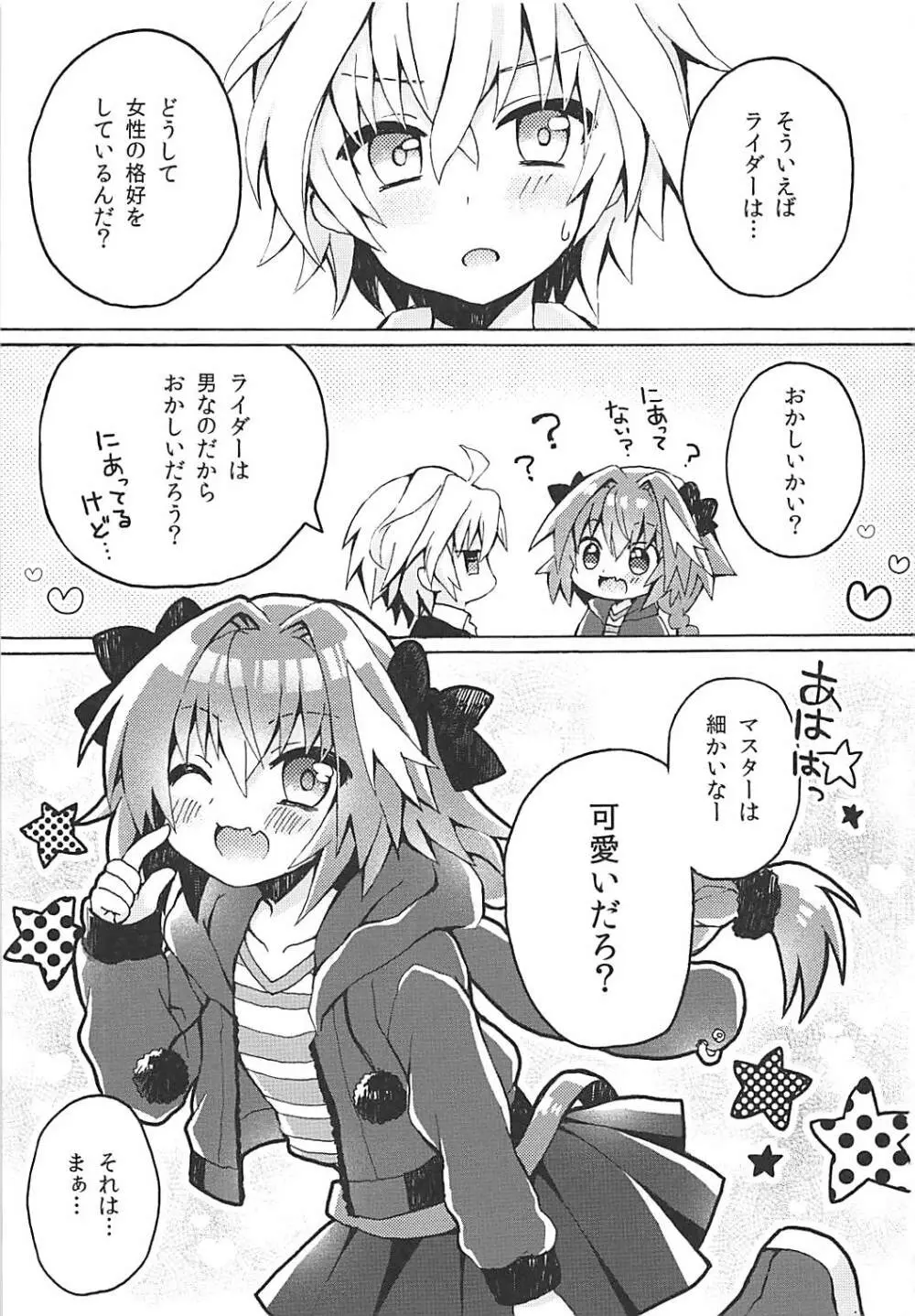 もーっとアストルフォくんとマスターがえっちするほん - page2