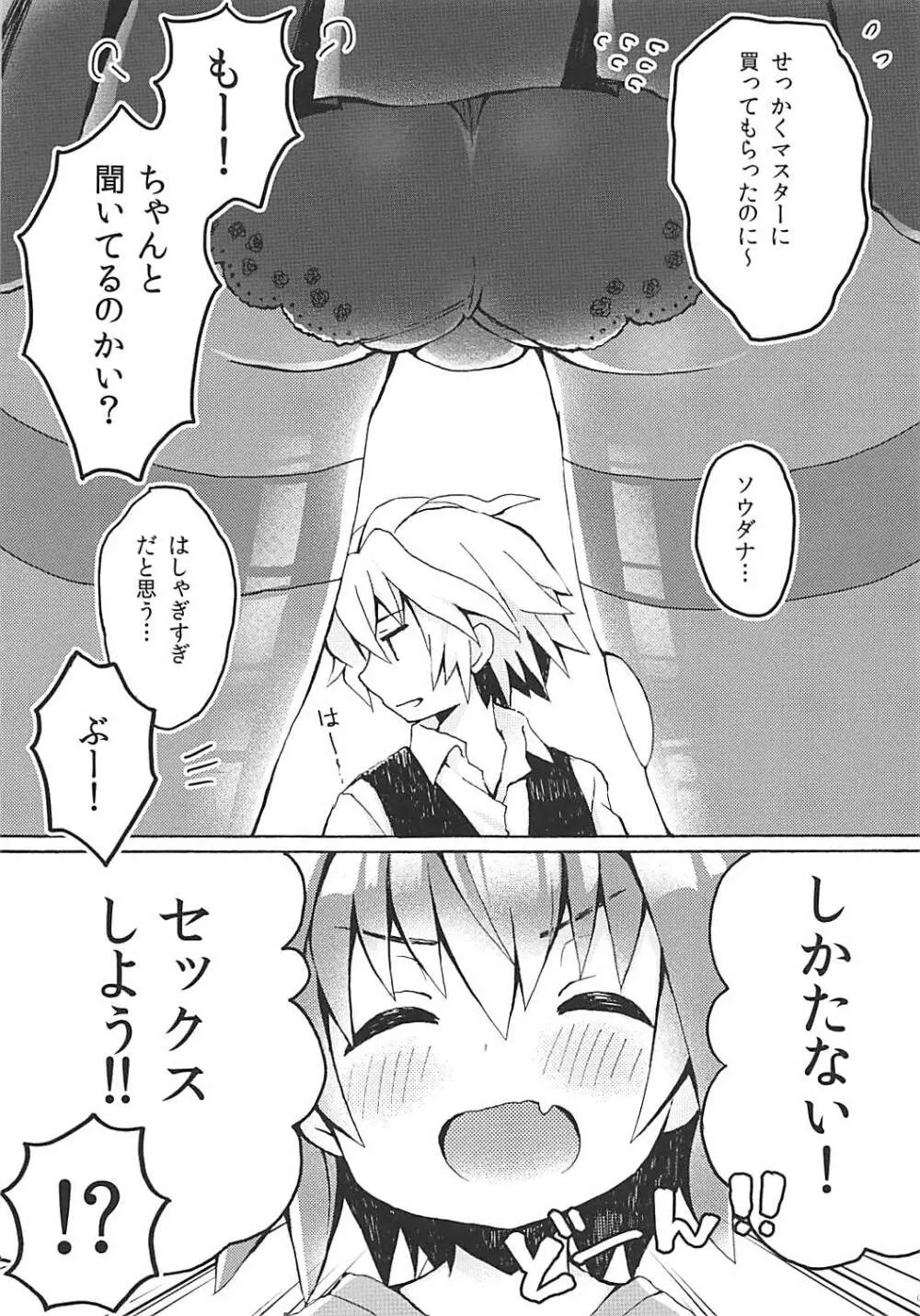 もーっとアストルフォくんとマスターがえっちするほん - page4